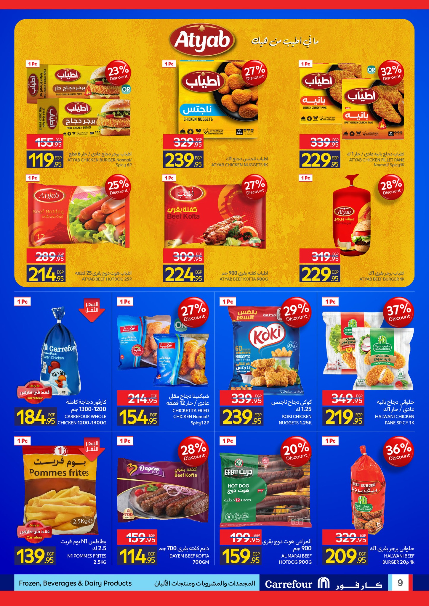 carrefour offers from 24dec to 31dec 2025 عروض كارفور من 24 ديسمبر حتى 31 ديسمبر 2025 صفحة رقم 7